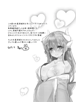 [豆大福屋 (まめこ)] 清姫ちゃんと真夏のバカンス (Fate／Grand Order) [DL版]_04