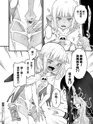 [神楽もろみ] 私、死んだっぽいのですがまだイケたことが無いのであの世には逝けませんッ! (コミックメガストア Vol.15) [银角大王汉化组]_28