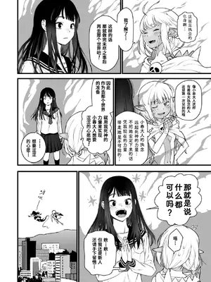 [神楽もろみ] 私、死んだっぽいのですがまだイケたことが無いのであの世には逝けませんッ! (コミックメガストア Vol.15) [银角大王汉化组]_12