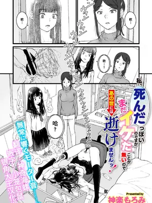 [神楽もろみ] 私、死んだっぽいのですがまだイケたことが無いのであの世には逝けませんッ! (コミックメガストア Vol.15) [银角大王汉化组]_29