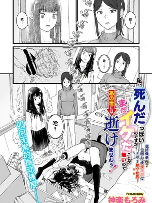 [神楽もろみ] 私、死んだっぽいのですがまだイケたことが無いのであの世には逝けませんッ! (コミックメガストア Vol.15) [银角大王汉化组]_04