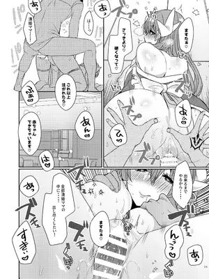 [豆大福屋 (まめこ)] うちの清姫はママ 1-5 (Fate／Grand Order) [DL版]_05-17