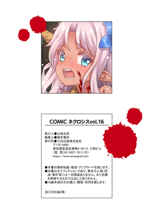 COMIC ネクロシスvol.16_44