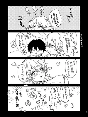 [豆大福屋 (まめこ)] 愛して♡ますたぁ (Fate／Grand Order) [DL版]_23