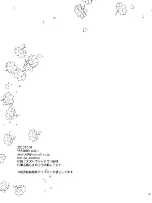 [豆大福屋 (まめこ)] 愛して♡ますたぁ (Fate／Grand Order) [DL版]_25