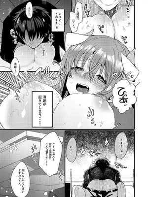 [豆大福屋 (まめこ)] 愛して♡ますたぁ (Fate／Grand Order) [DL版]_08