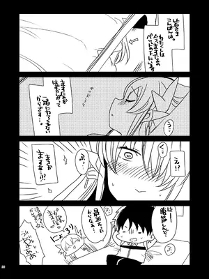 [豆大福屋 (まめこ)] 愛して♡ますたぁ (Fate／Grand Order) [DL版]_22