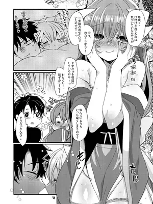 [豆大福屋 (まめこ)] 愛して♡ますたぁ (Fate／Grand Order) [DL版]_09