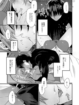 [豆大福屋 (まめこ)] 愛して♡ますたぁ (Fate／Grand Order) [DL版]_06