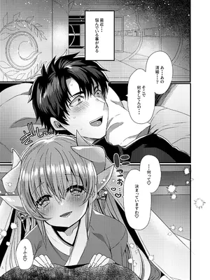 [豆大福屋 (まめこ)] 愛して♡ますたぁ (Fate／Grand Order) [DL版]_04