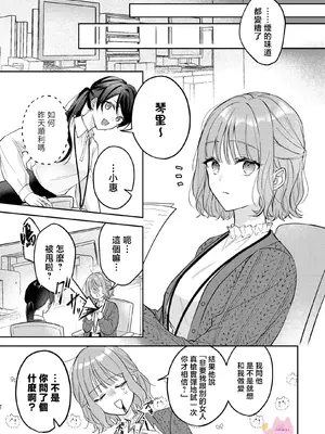 [及杜ななめ] クズでも愛して？ 片想いのイケメンお兄さんにカラダも堕とされて抜け出せません 03 [可可鲜奶屋汉化]_08