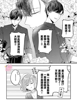 [及杜ななめ] クズでも愛して？ 片想いのイケメンお兄さんにカラダも堕とされて抜け出せません 03 [可可鲜奶屋汉化]_15