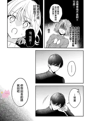 [及杜ななめ] クズでも愛して？ 片想いのイケメンお兄さんにカラダも堕とされて抜け出せません 03 [可可鲜奶屋汉化]_04