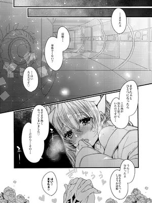 [豆大福屋 (まめこ)] 想えばとける熱 (Fate／Grand Order) [DL版]_21