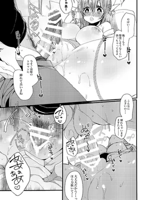 [豆大福屋 (まめこ)] 想えばとける熱 (Fate／Grand Order) [DL版]_14