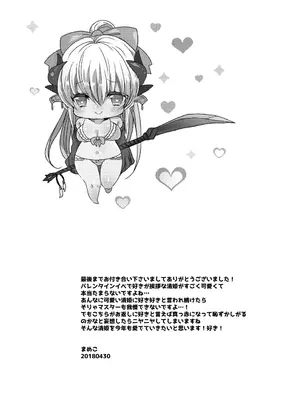 [豆大福屋 (まめこ)] 想えばとける熱 (Fate／Grand Order) [DL版]_24