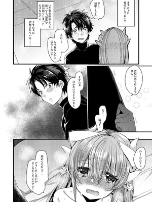 [豆大福屋 (まめこ)] 想えばとける熱 (Fate／Grand Order) [DL版]_07