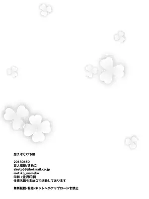 [豆大福屋 (まめこ)] 想えばとける熱 (Fate／Grand Order) [DL版]_25