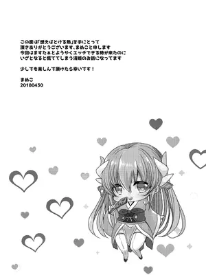 [豆大福屋 (まめこ)] 想えばとける熱 (Fate／Grand Order) [DL版]_03