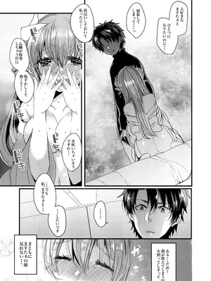 [豆大福屋 (まめこ)] 想えばとける熱 (Fate／Grand Order) [DL版]_08