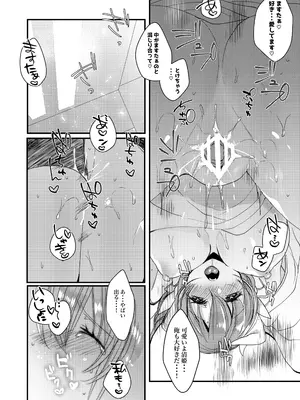 [豆大福屋 (まめこ)] 想えばとける熱 (Fate／Grand Order) [DL版]_19