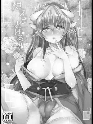 [豆大福屋 (まめこ)] 想えばとける熱 (Fate／Grand Order) [DL版]_02