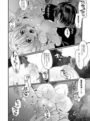 [豆大福屋 (まめこ)] 想えばとける熱 (Fate／Grand Order) [DL版]_11