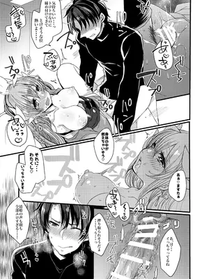 [豆大福屋 (まめこ)] 想えばとける熱 (Fate／Grand Order) [DL版]_16