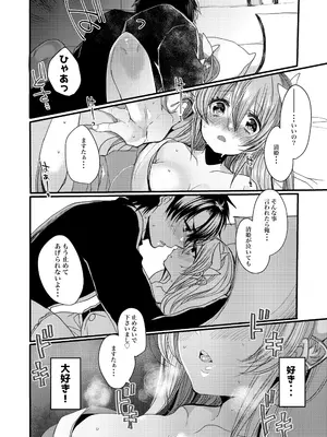 [豆大福屋 (まめこ)] 想えばとける熱 (Fate／Grand Order) [DL版]_09