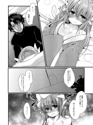 [豆大福屋 (まめこ)] 想えばとける熱 (Fate／Grand Order) [DL版]_05