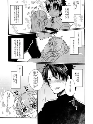 [豆大福屋 (まめこ)] 想えばとける熱 (Fate／Grand Order) [DL版]_06