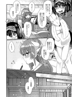 [豆大福屋 (まめこ)] 新刊は清姫とイチャラブ本です (Fate／Grand Order) [DL版]_07