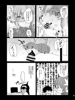 [豆大福屋 (まめこ)] 新刊は清姫とイチャラブ本です (Fate／Grand Order) [DL版]_23