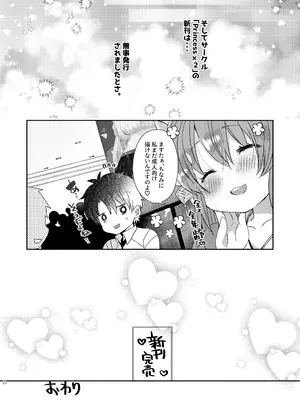 [豆大福屋 (まめこ)] 新刊は清姫とイチャラブ本です (Fate／Grand Order) [DL版]_20