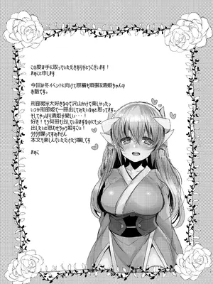 [豆大福屋 (まめこ)] 新刊は清姫とイチャラブ本です (Fate／Grand Order) [DL版]_03