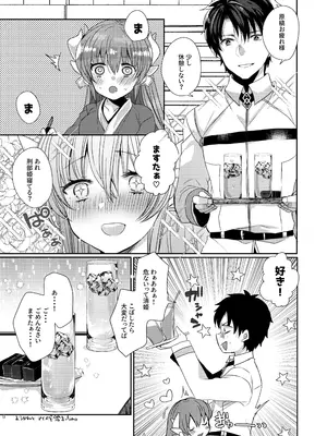 [豆大福屋 (まめこ)] 新刊は清姫とイチャラブ本です (Fate／Grand Order) [DL版]_08