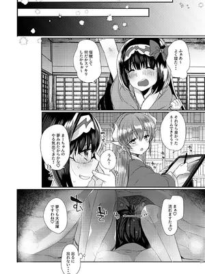 [豆大福屋 (まめこ)] 新刊は清姫とイチャラブ本です (Fate／Grand Order) [DL版]_19