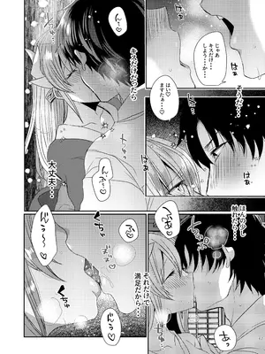 [豆大福屋 (まめこ)] 新刊は清姫とイチャラブ本です (Fate／Grand Order) [DL版]_11