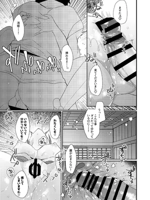 [豆大福屋 (まめこ)] 新刊は清姫とイチャラブ本です (Fate／Grand Order) [DL版]_16