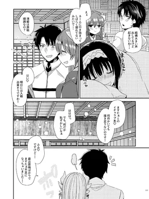 [豆大福屋 (まめこ)] 新刊は清姫とイチャラブ本です (Fate／Grand Order) [DL版]_09