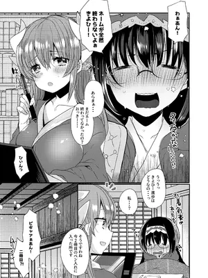 [豆大福屋 (まめこ)] 新刊は清姫とイチャラブ本です (Fate／Grand Order) [DL版]_06