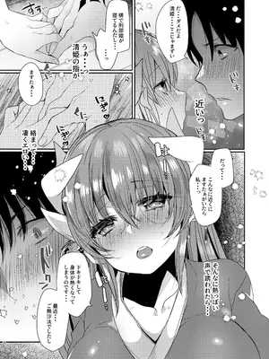 [豆大福屋 (まめこ)] 新刊は清姫とイチャラブ本です (Fate／Grand Order) [DL版]_10