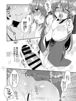 [豆大福屋 (まめこ)] 新刊は清姫とイチャラブ本です (Fate／Grand Order) [DL版]_15