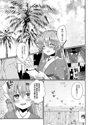 [豆大福屋 (まめこ)] 新刊は清姫とイチャラブ本です (Fate／Grand Order) [DL版]_04