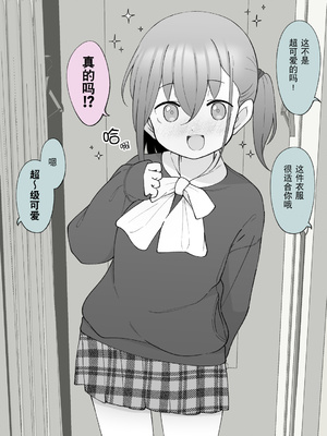 [槻木こうすけ] 兄貴の彼女になる女の子になっちゃった弟 ② [贱兔汉化组] [DL版]_064