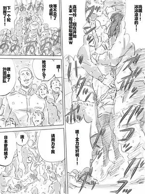 [ものっち] 公園で寒中乱交パーティー [廉价汉化组]_21