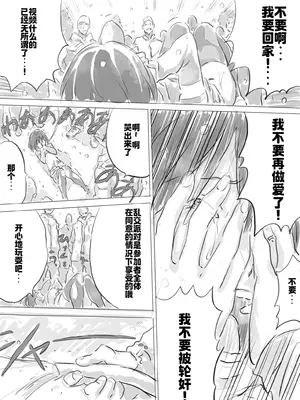 [ものっち] 公園で寒中乱交パーティー [廉价汉化组]_14