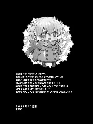 [豆大福屋 (まめこ)] やんでれもーど♡ (Fate／Grand Order) [DL版]_24