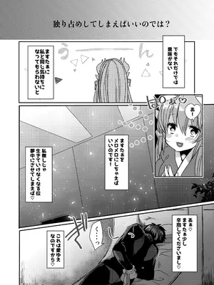 [豆大福屋 (まめこ)] やんでれもーど♡ (Fate／Grand Order) [DL版]_07