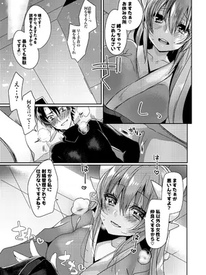 [豆大福屋 (まめこ)] やんでれもーど♡ (Fate／Grand Order) [DL版]_08